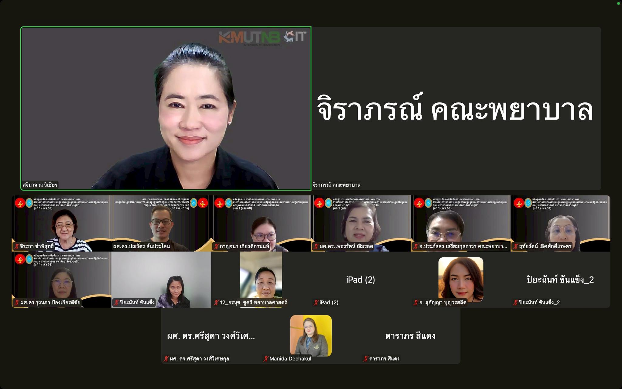 โครงการอบรมหลักสูตรการพยาบาลเฉพาะทาง