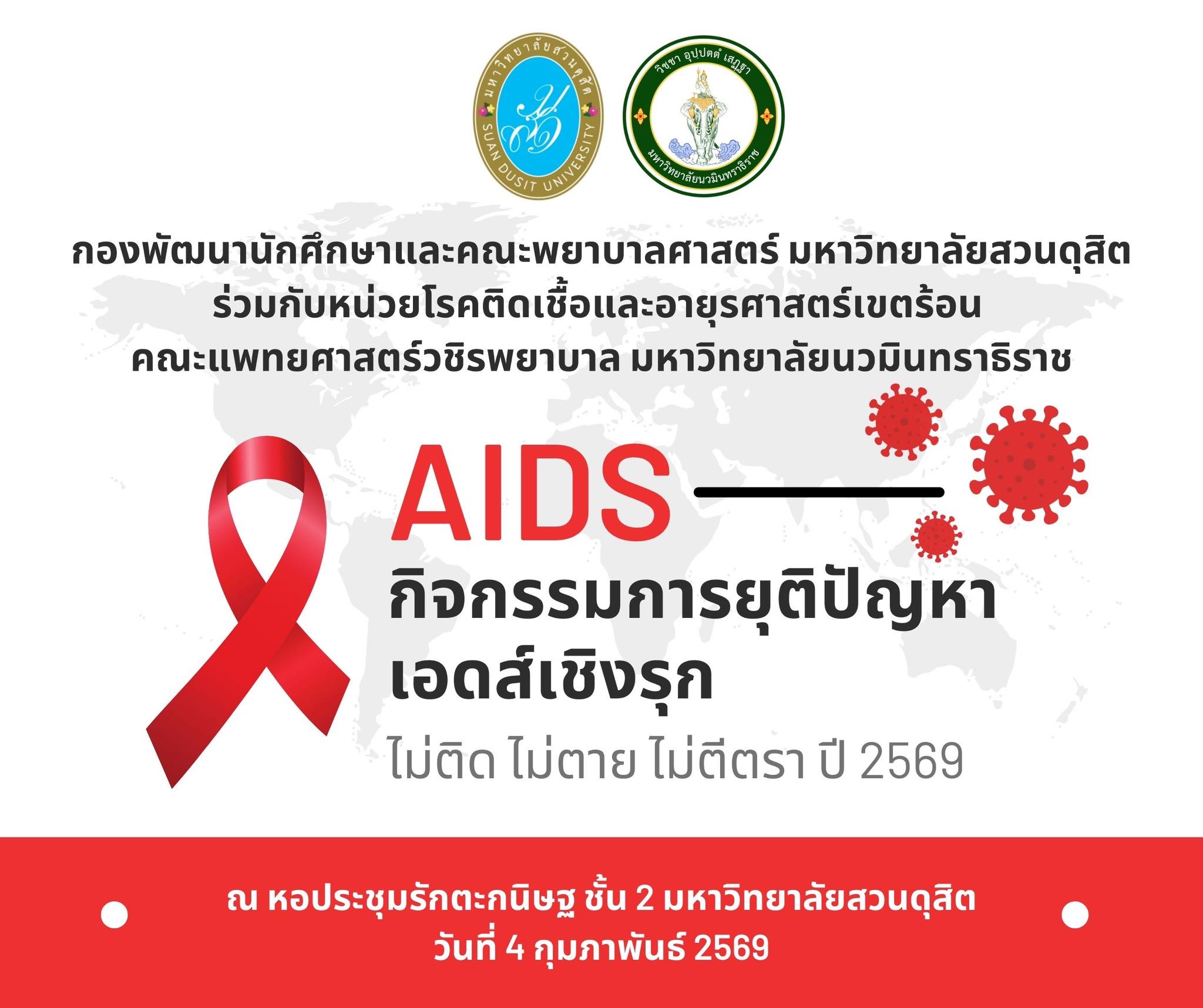 “ก่อน Valentine’s รักอย่างไรให้ปลอดภัยในยุคนี้”