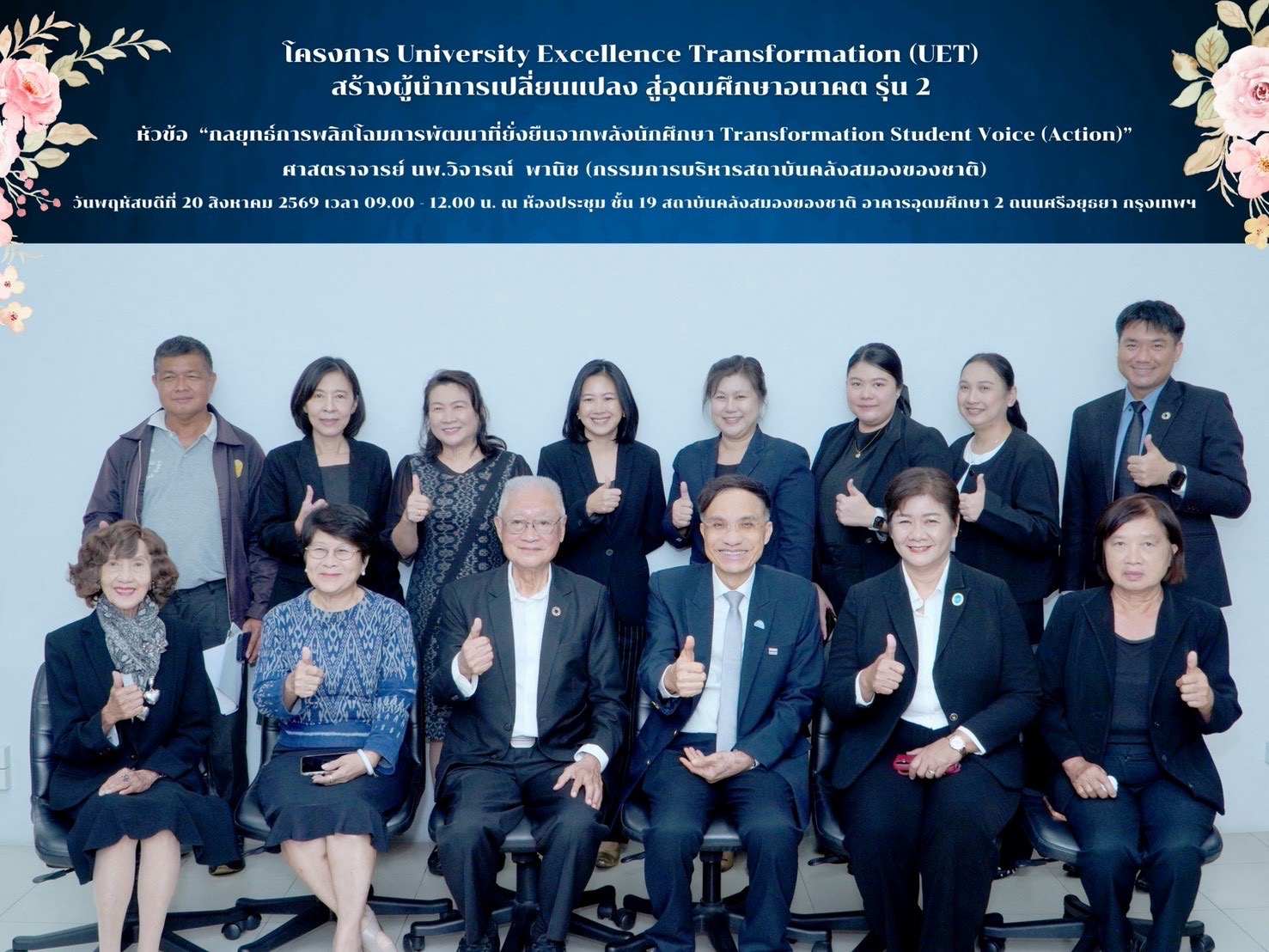 คณะพยาบาลศาสตร์ มหาวิทยาลัยสวนดุสิต เข้าร่วมการประชุมโครงการ University Excellence Transformation (UET) รุ่นที่ 2