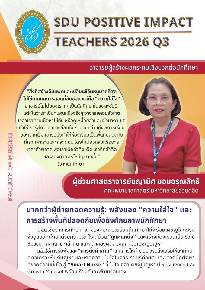 คณะพยาบาลศาสตร์ ขอแสดงความยินดีกับ ผู้ช่วยศาสตราจารย์ชญานิศ ชอบอรุณสิทธิ “อาจารย์ผู้สร้างผลกระทบเชิงบวกต่อนักศึกษา”